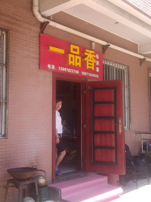 一品香(北京中路)
