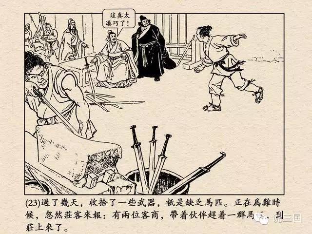 连环画《三国演义》1:《桃园结义》