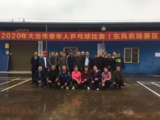 2020年大冶市中老年人乒乓球比赛圆满结束
