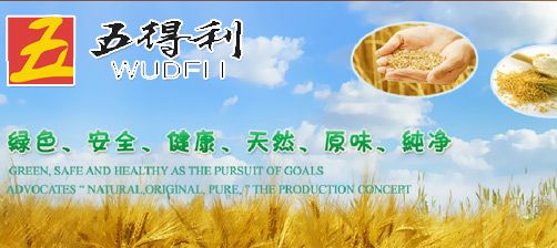 五得利面粉集团有限公司