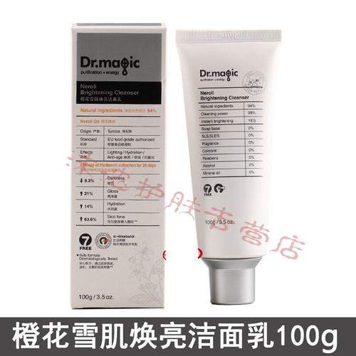 drmagc魔法医生橙花雪肌焕亮洁面乳100g保湿提亮肤色armosu