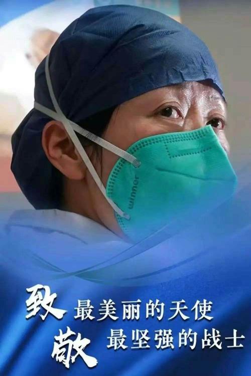 白衣天使,加油!