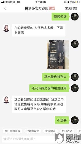 黑猫投诉投诉拼多多客服处理专员态度极差处理结果相当不满意