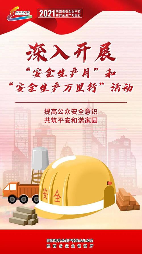 安全生产月主题海报送给你!