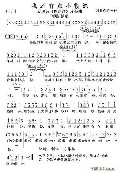 熊出没主题曲用钢琴怎么弹五线谱加歌词