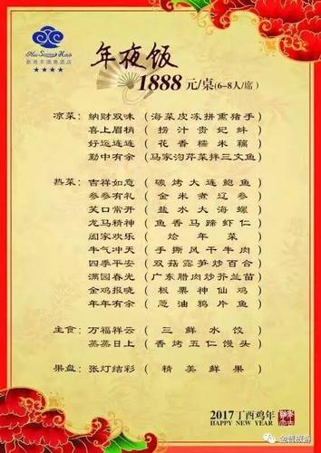 年夜饭就要有家的味道迎春家宴抢订中