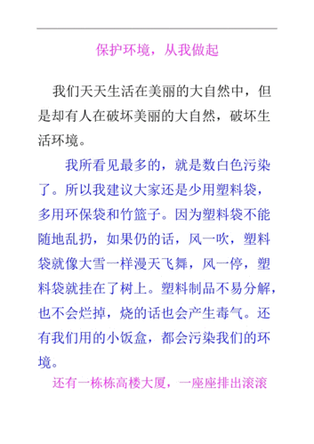 保护环境作文.doc