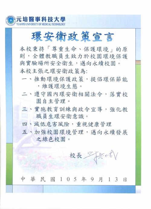 环安卫政策宣言