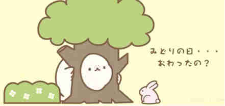 5月4日 (土) みどりの日 (みどりのひ) 绿之日的设立,原本是由于裕仁