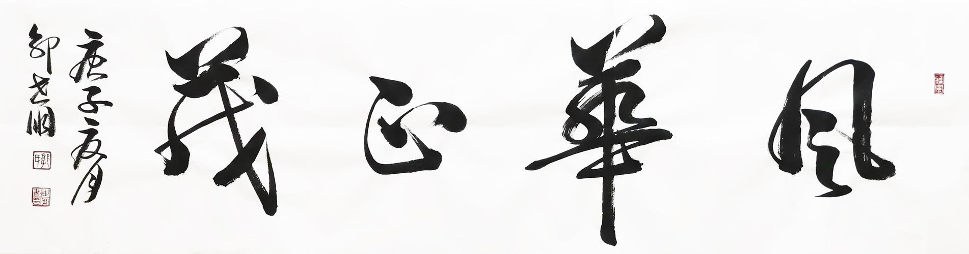 《风华正茂》,尺寸:136x34cm,创作时间:2020年