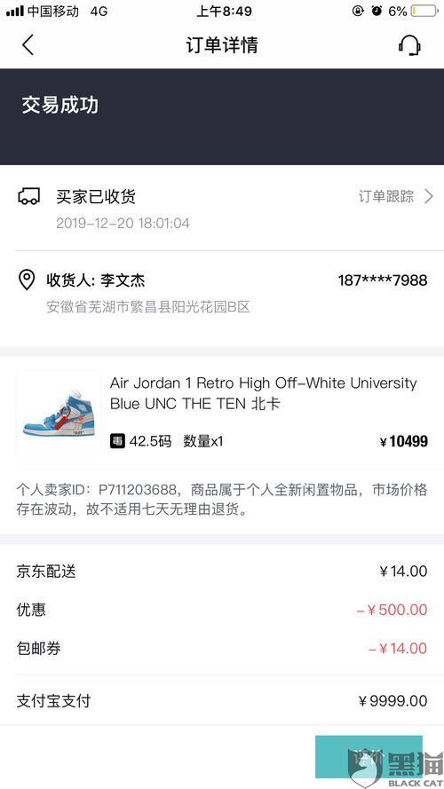黑猫投诉:毒app上买的鞋收到有瑕疵,毒不承认