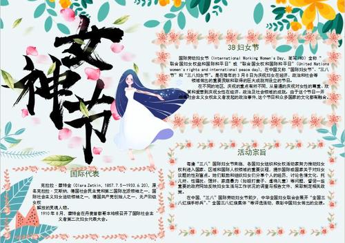 精美小清新花卉女神节小报word模板
