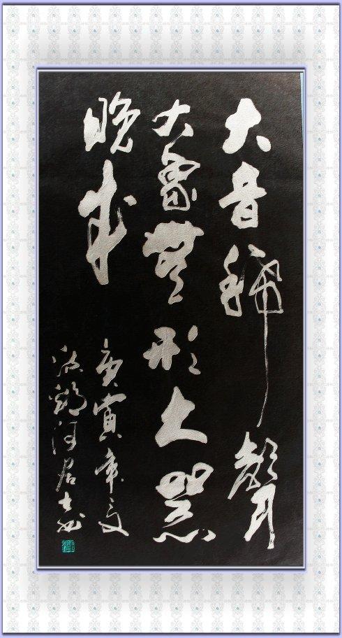 大音稀声,大象无形,大器晚成