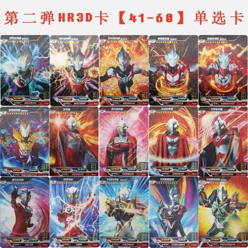 绝版荣耀版第二弹奥特曼卡片佐菲 赛文 艾斯 雷欧 捷克hr卡3d