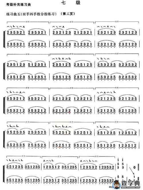 考级补充练习曲(七级)古筝谱/简谱