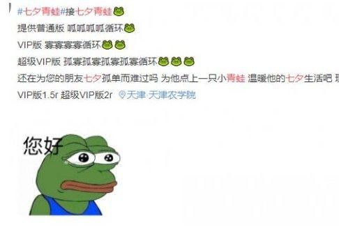 七夕孤寡青蛙是什么梗?出处及表情包分享[多图]