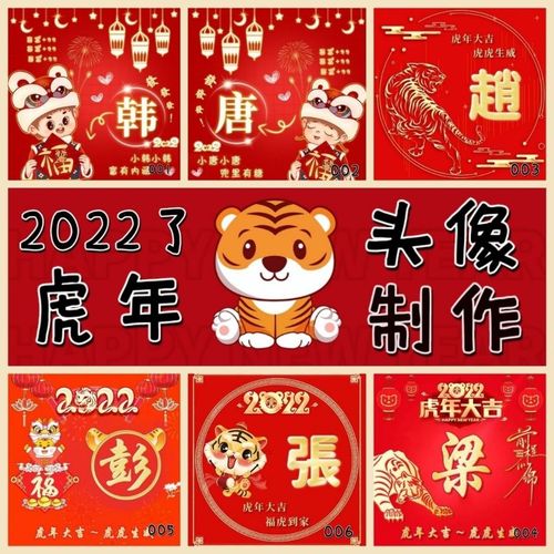 2022红色好运头像,2020年好运头像红色 2022虎年姓氏头像新年设计制作生成模板可爱定制订图片文字可替换