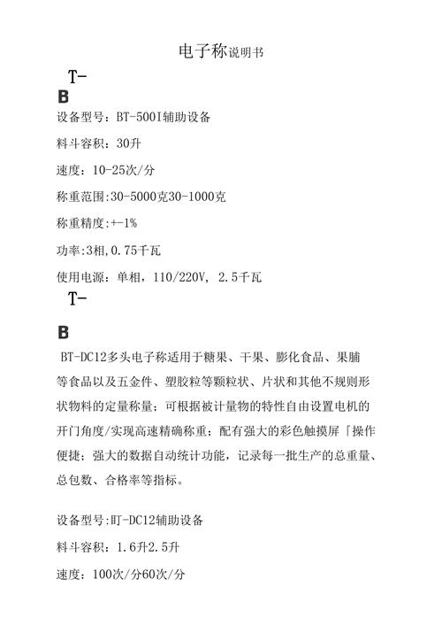 电子称说明书