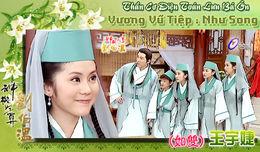 神机妙算刘伯温