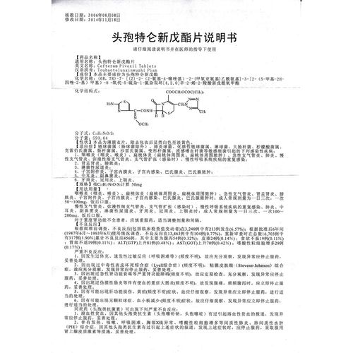 头孢特仑新戊酯片巴妥