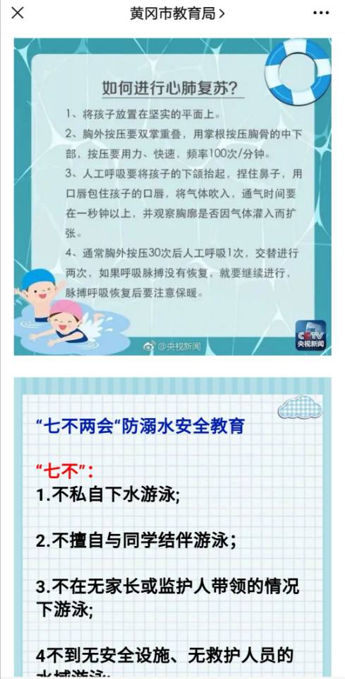 防溺水教育———七不两会