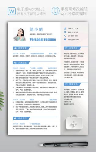 药学专业个人简历范文模板jl190