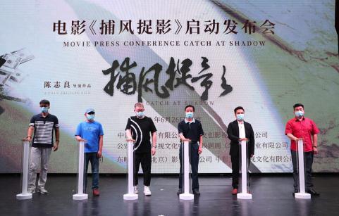 国际禁毒日当天电影捕风捉影正式启动