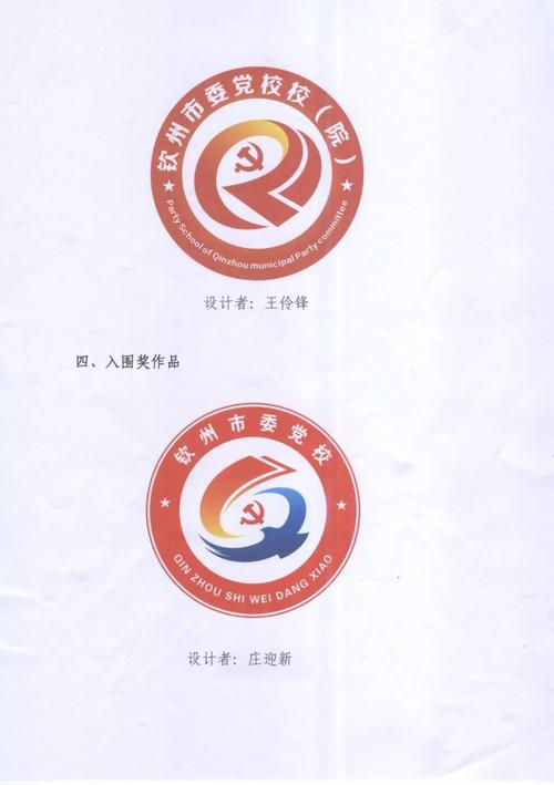 钦州市委党校(logo)设计方案评选结果揭晓