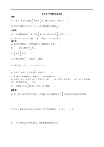 五年级下学期易错题总结
