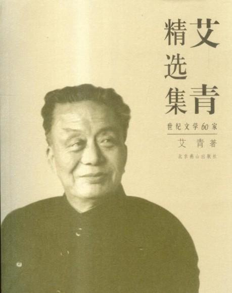 《小蓝花》是艾青于1956年写的一首现代诗.