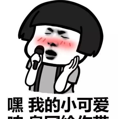 你的小可爱来了动态表情