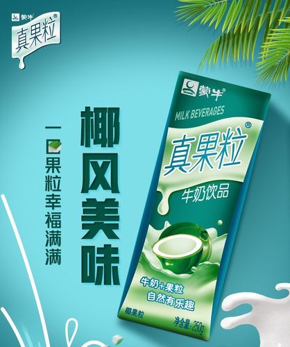 【顺丰快递】蒙牛真果粒椰果味果粒250g*12盒整箱礼盒