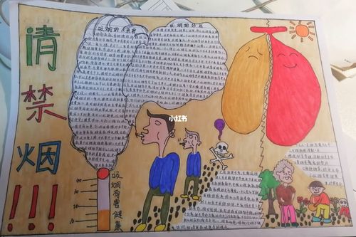 禁烟手抄报_手抄报_禁烟手抄报_文化_阅读