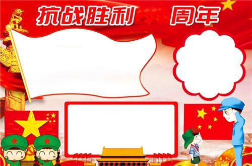 小学生纪念抗日战争胜利75周年手抄报