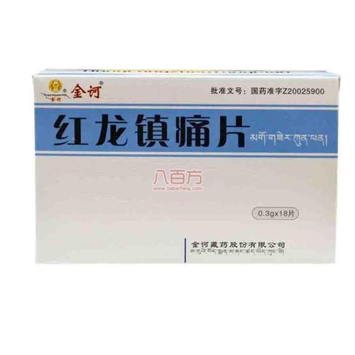红龙镇痛片