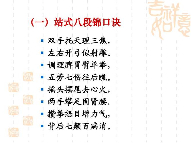 免费文档 所有分类 八段锦养生ppt (一)站式八段锦口诀 ?