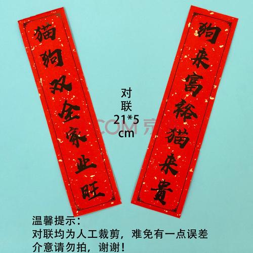 迈乐佳 搞笑趣味对联春联猫厕所对联猫对联宠物用品春节喜庆装饰不干
