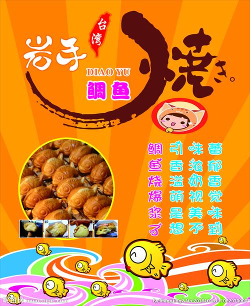 鲷鱼海报设计图__广告设计_广告设计_设计图库_昵图网nipic.com