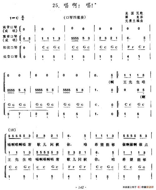 口琴谱该歌谱演奏者为benny goodman,歌曲名称为唱啊!唱!