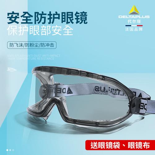 代尔塔护目镜劳保防飞溅防雾透气防护眼镜男女骑行封闭防尘防风镜