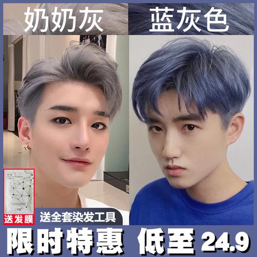 男士专用染发剂膏蓝黑灰亚麻奶奶灰色染发膏
