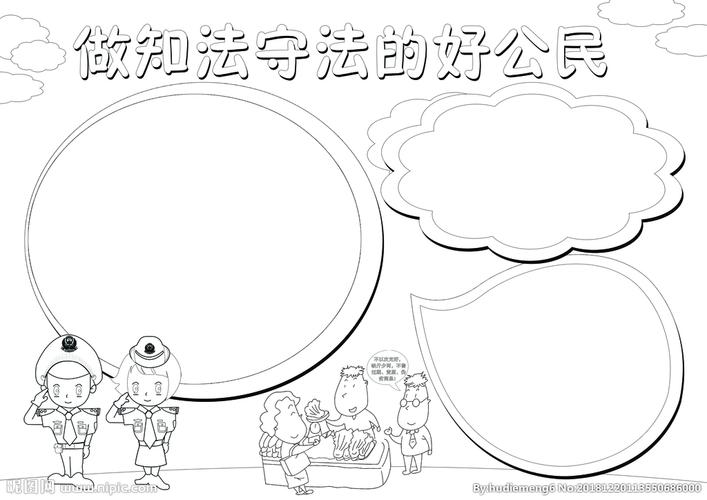 做知法守法的好公民图片