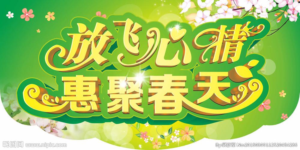 春季氛围 春天图片