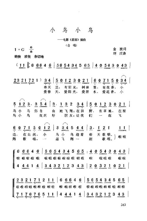 小鸟小鸟 歌谱 简谱