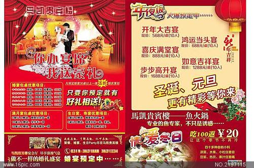 酒店婚宴宣传海报,酒店婚宴,年夜饭,鱼火锅,dm宣传单,广告设计模板,源