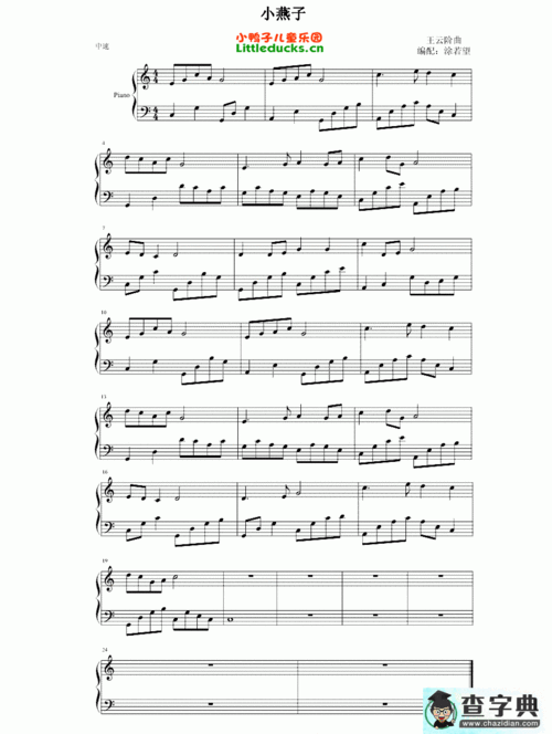小燕子钢琴谱