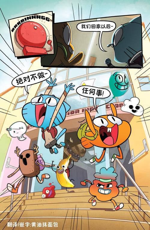 阿甘妙世界 漫画 #1