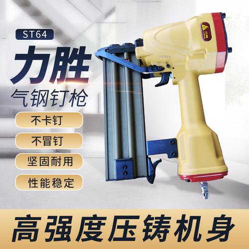 钉枪弘愿力胜st64装修木工水泥线槽混凝土气动气钉枪