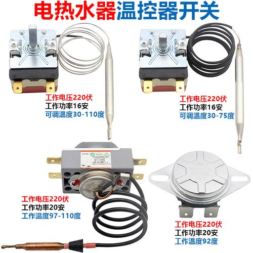 商用电烧水保温桶电热开水器电热水器温控开关温度控制器通用配件