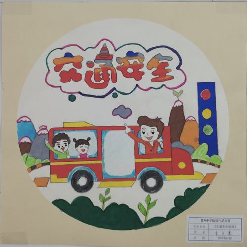 在阳光下成长 创建平安校园--美美甘州之主题绘画作品